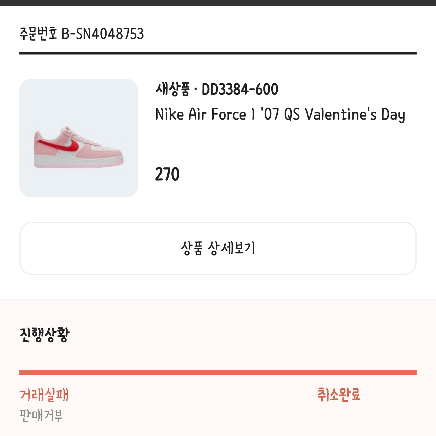 Nike Air Force 1 '07 QS Valentine's Day 착용 스타일