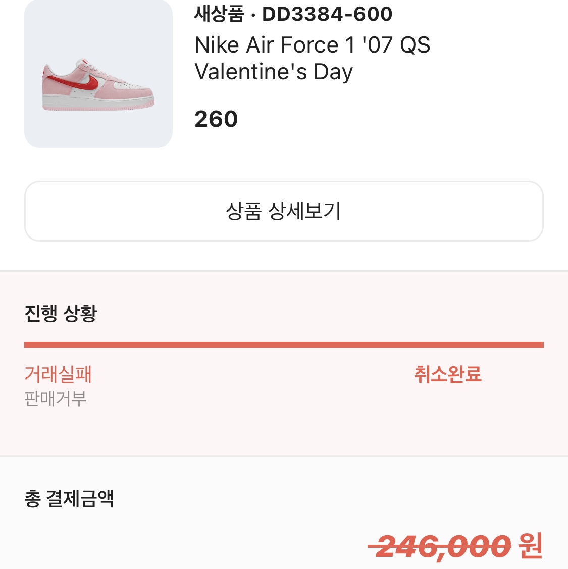 Nike Air Force 1 '07 QS Valentine's Day 착용 스타일