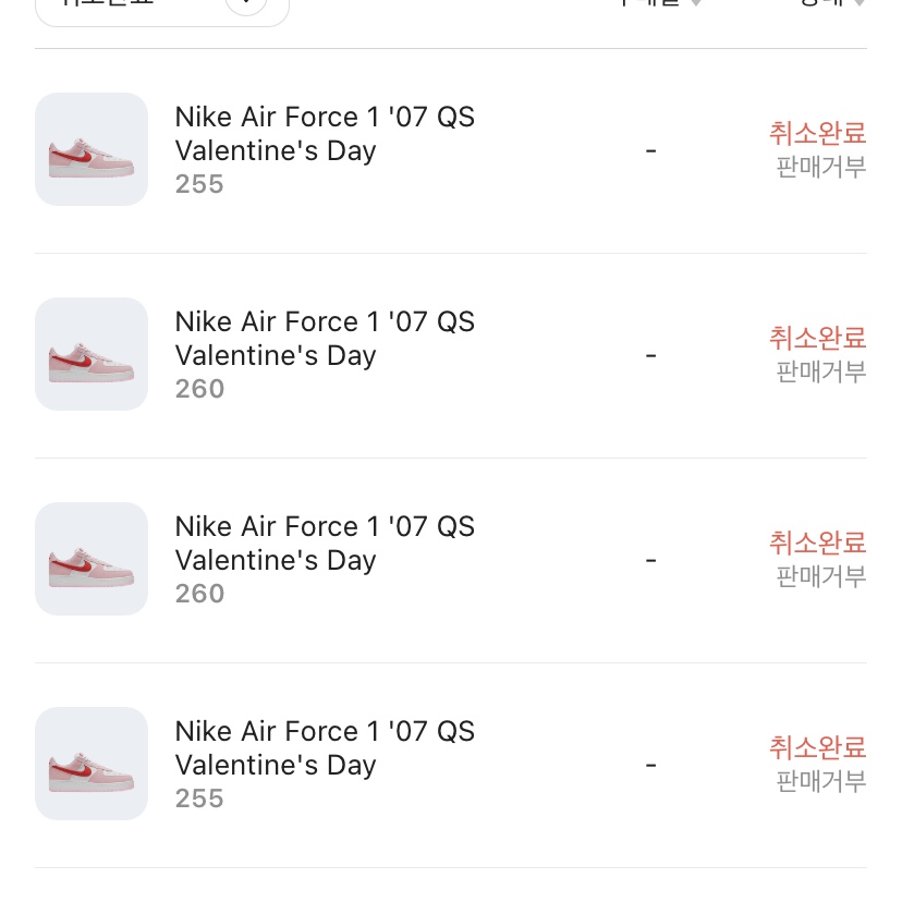 Nike Air Force 1 '07 QS Valentine's Day 착용 스타일
