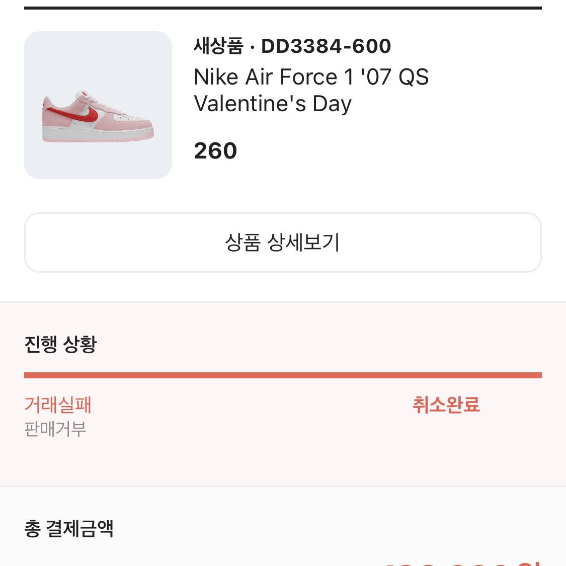 Nike Air Force 1 '07 QS Valentine's Day 착용 스타일