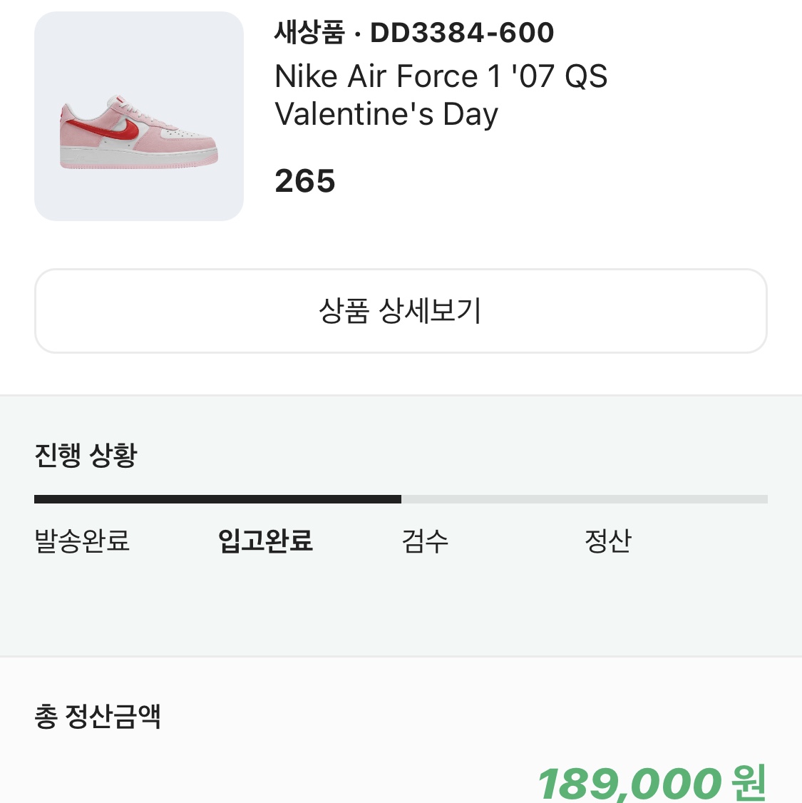 Nike Air Force 1 '07 QS Valentine's Day 착용 스타일