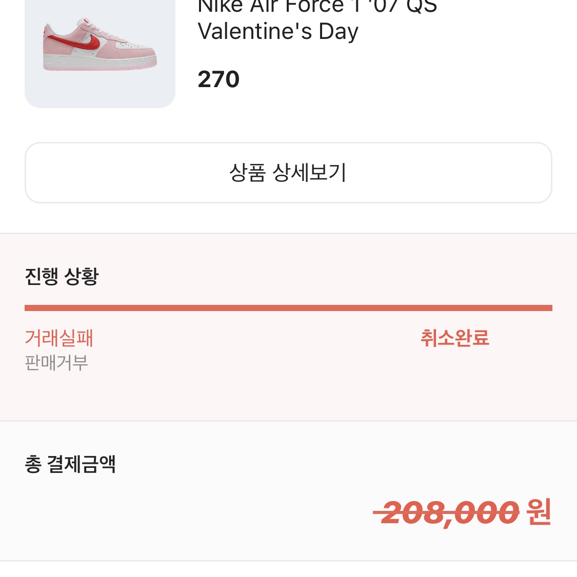 Nike Air Force 1 '07 QS Valentine's Day 착용 스타일 - 1