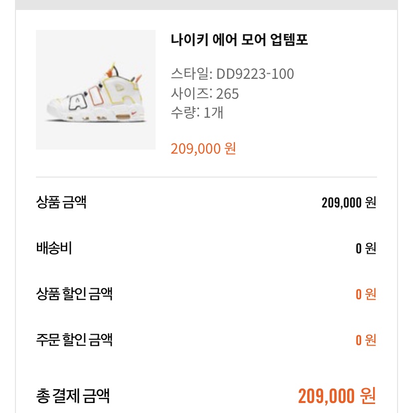 Nike Air More Uptempo Rayguns 착용 스타일