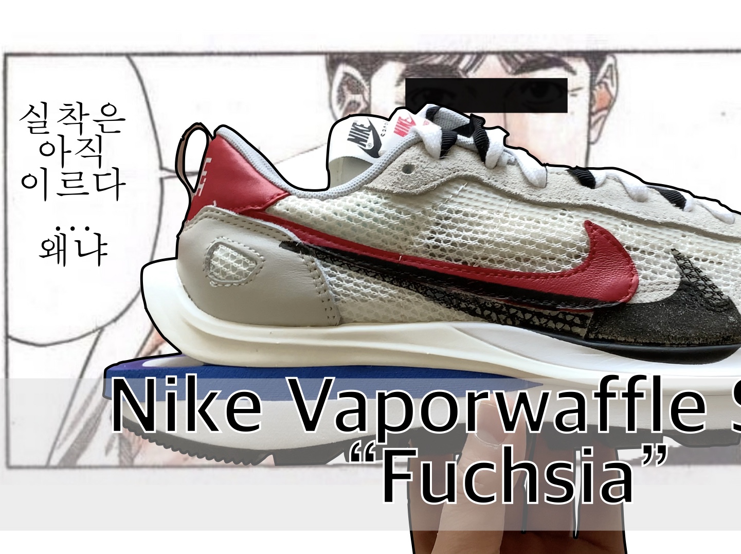Nike x Sacai VaporWaffle Royal Fuchsia 착용 스타일