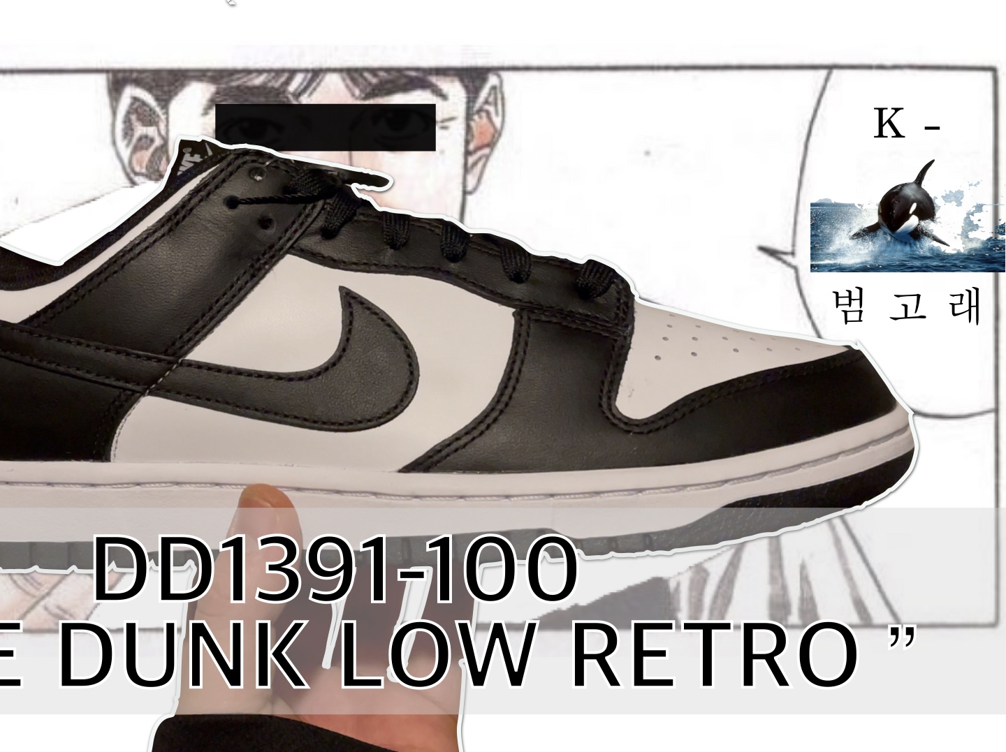 Nike Dunk Low Retro Black, (W) Nike Dunk Low Black 착용 스타일