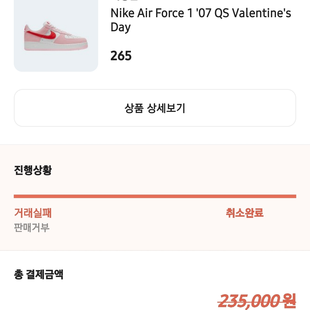 Nike Air Force 1 '07 QS Valentine's Day 착용 스타일
