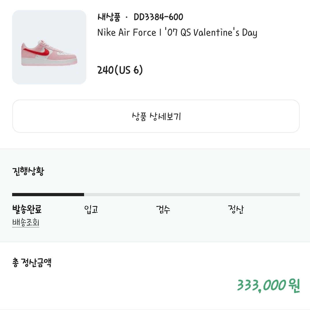 Nike Air Force 1 '07 QS Valentine's Day 착용 스타일