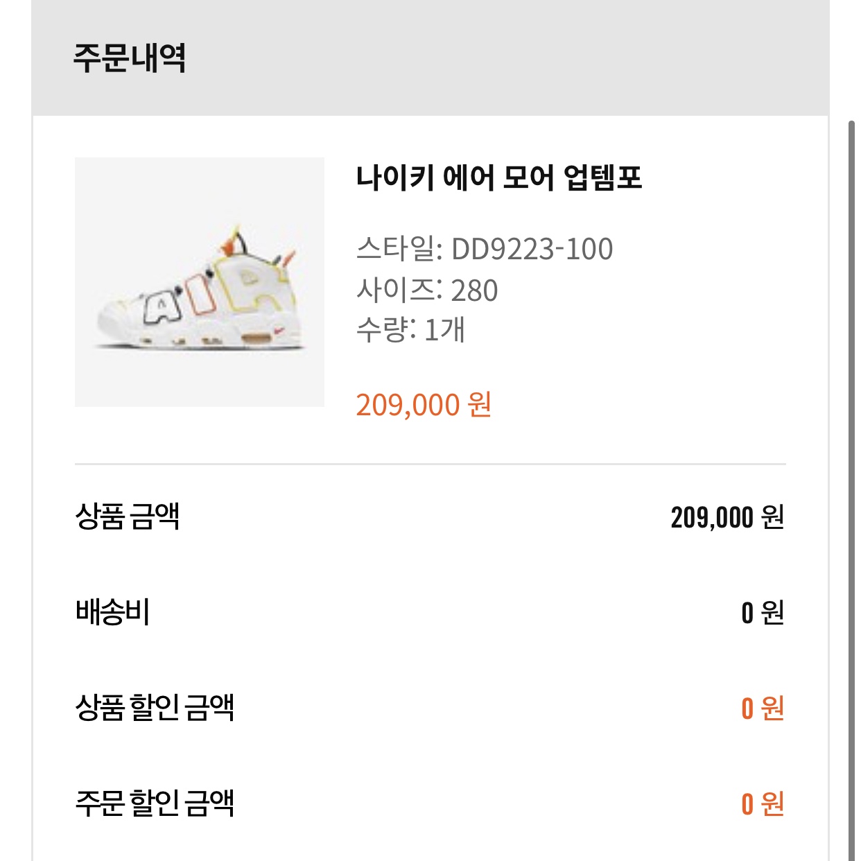 Nike Air More Uptempo Rayguns 착용 스타일