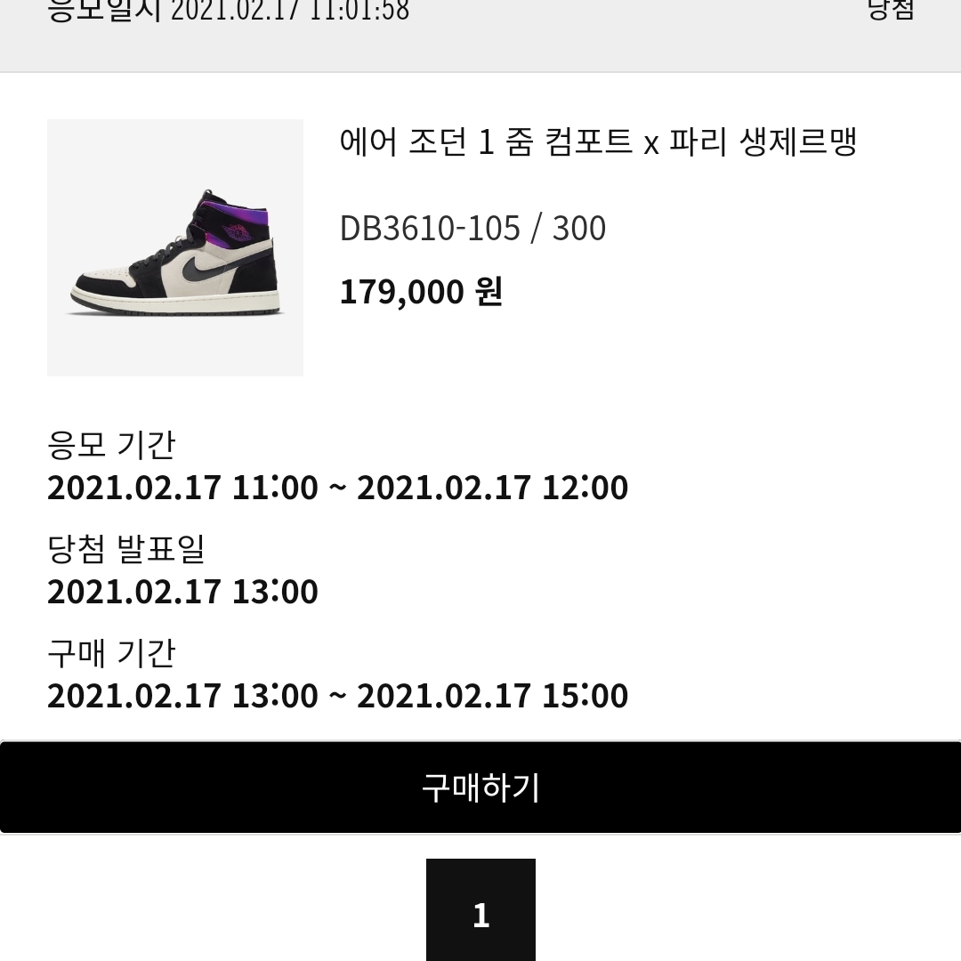 Jordan 1 x Paris Saint-Germain Zoom Air CMFT 착용 스타일