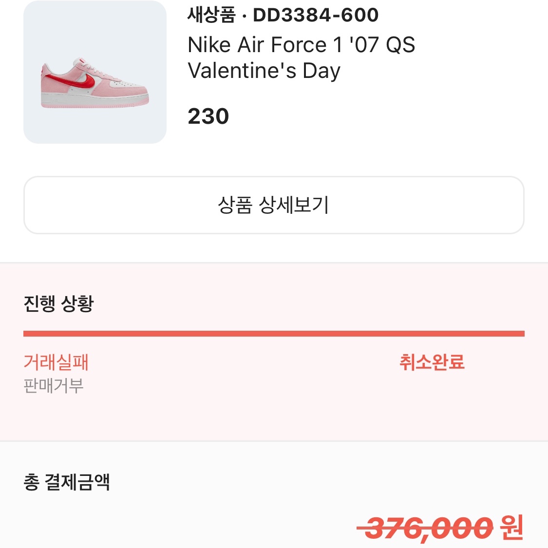 Nike Air Force 1 '07 QS Valentine's Day 착용 스타일 - 2