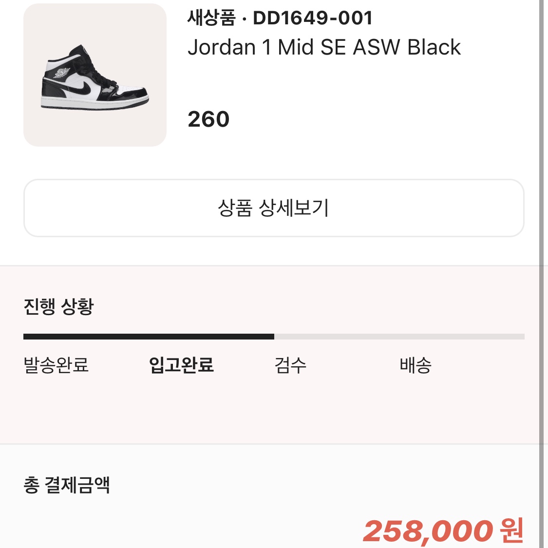 Jordan 1 Mid SE ASW Black 착용 스타일