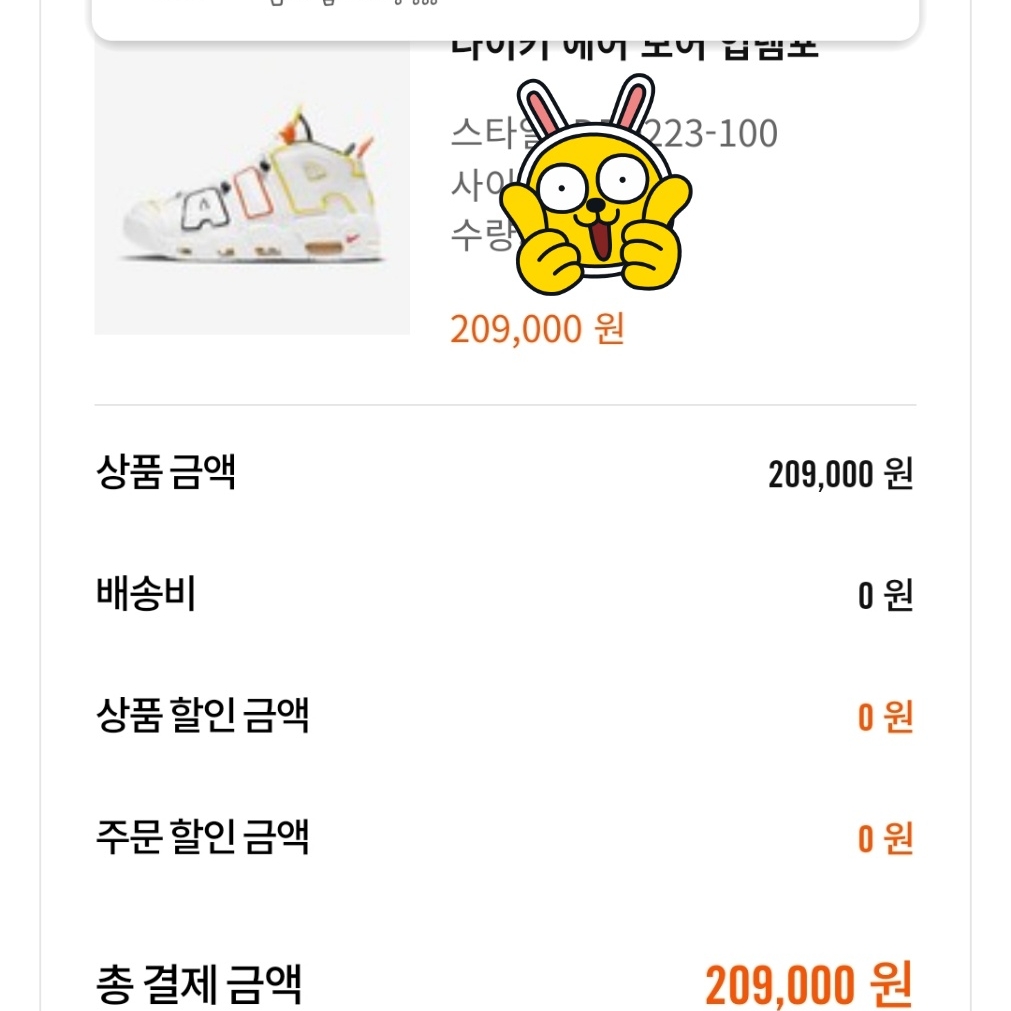 Nike Air More Uptempo Rayguns 착용 스타일