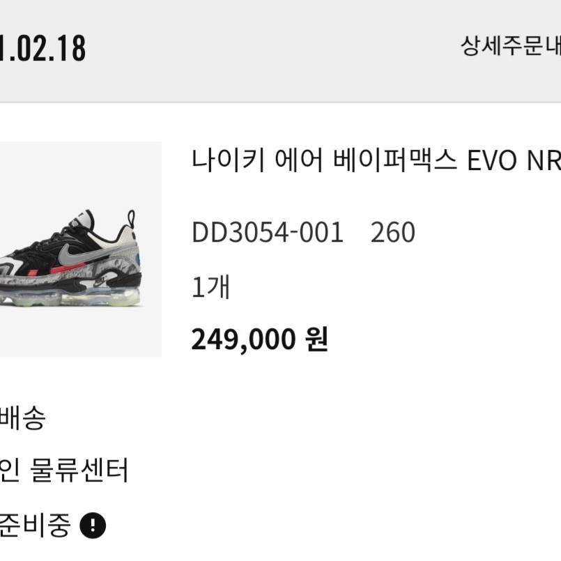 Nike Air VaporMax EVO NRG Collecter's Closet 착용 스타일