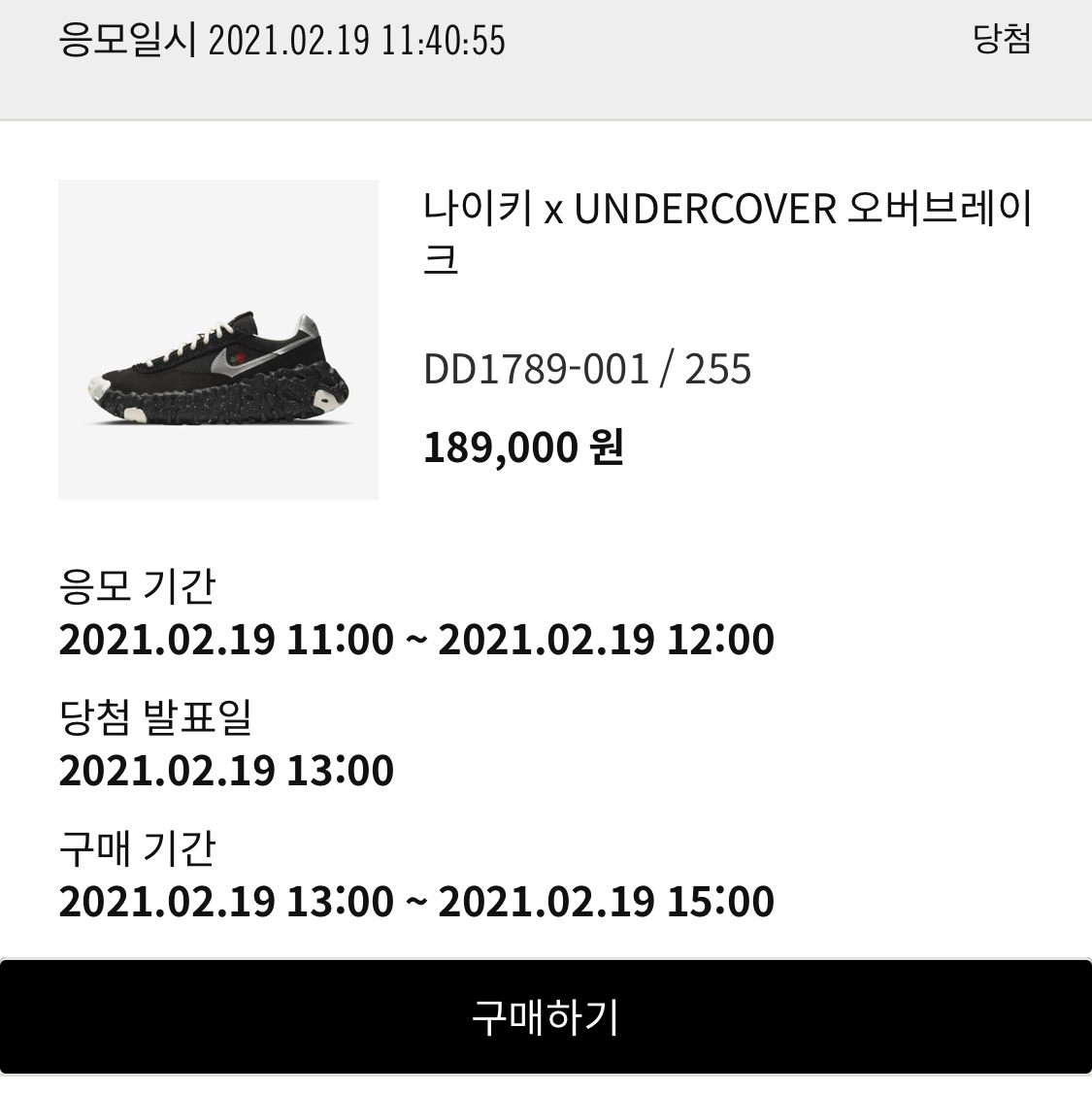 Nike x Undercover Overbreak SP Black 착용 스타일