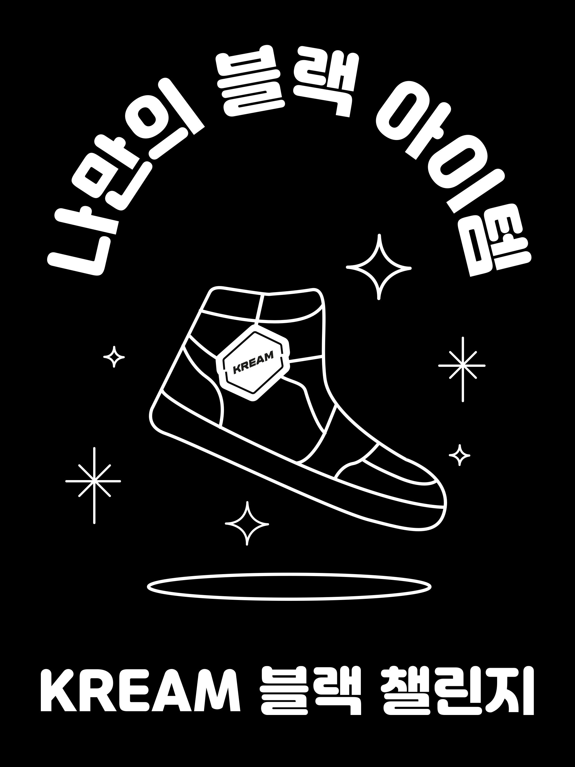 KREAM 챌린지님의 스타일 - 1