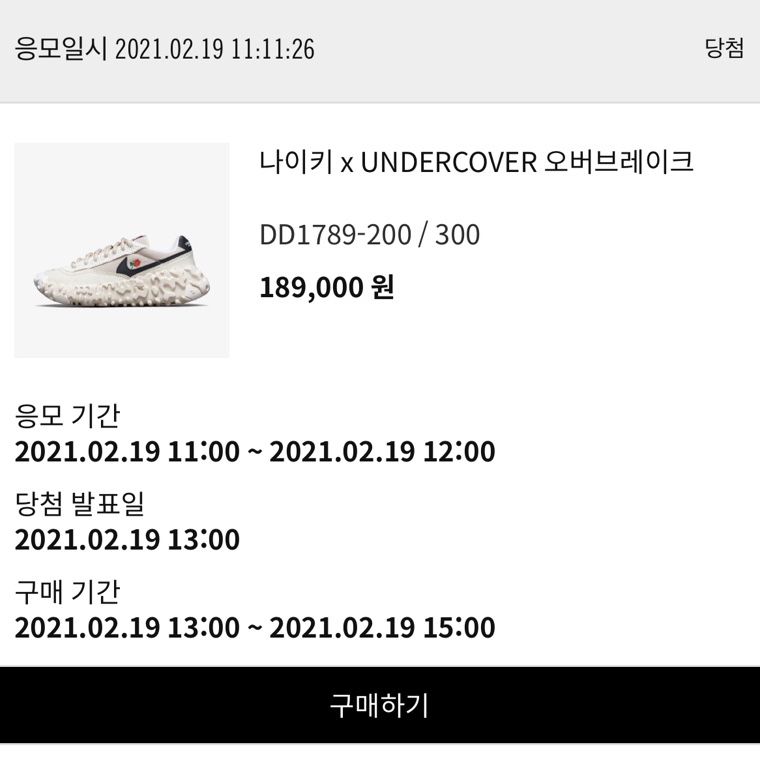Nike x Undercover Overbreak SP Overcast 착용 스타일