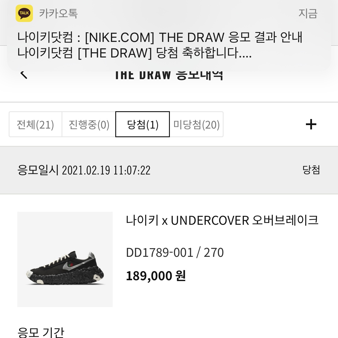 Nike x Undercover Overbreak SP Black 착용 스타일