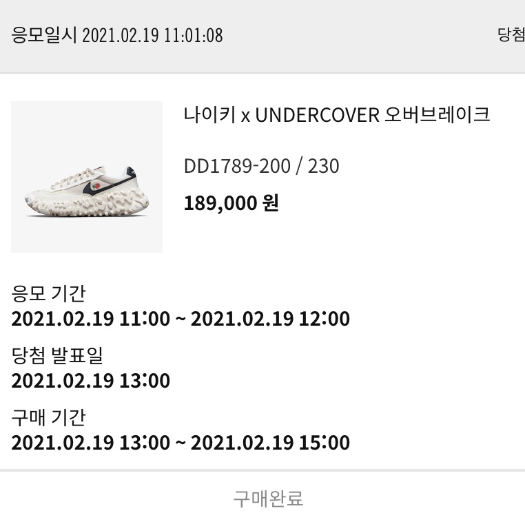 Nike x Undercover Overbreak SP Overcast 착용 스타일