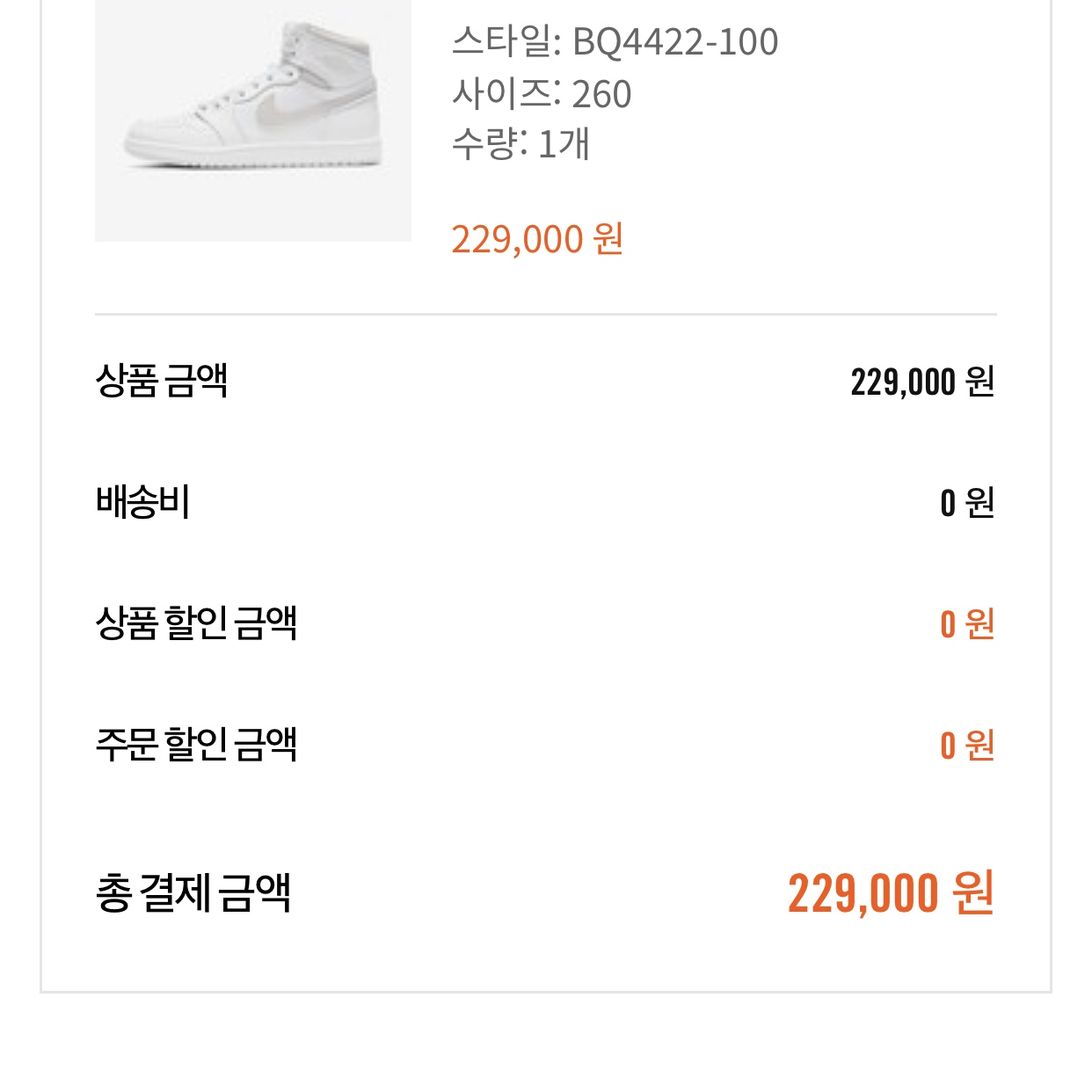 Jordan 1 High 85 Neutral Grey 착용 스타일
