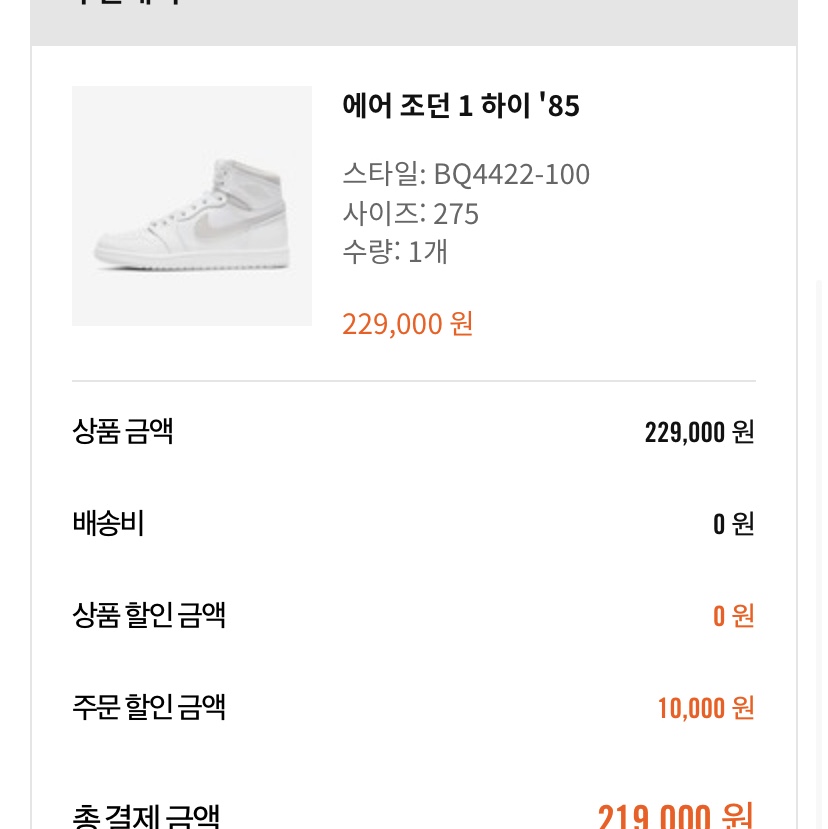 Jordan 1 High 85 Neutral Grey 착용 스타일