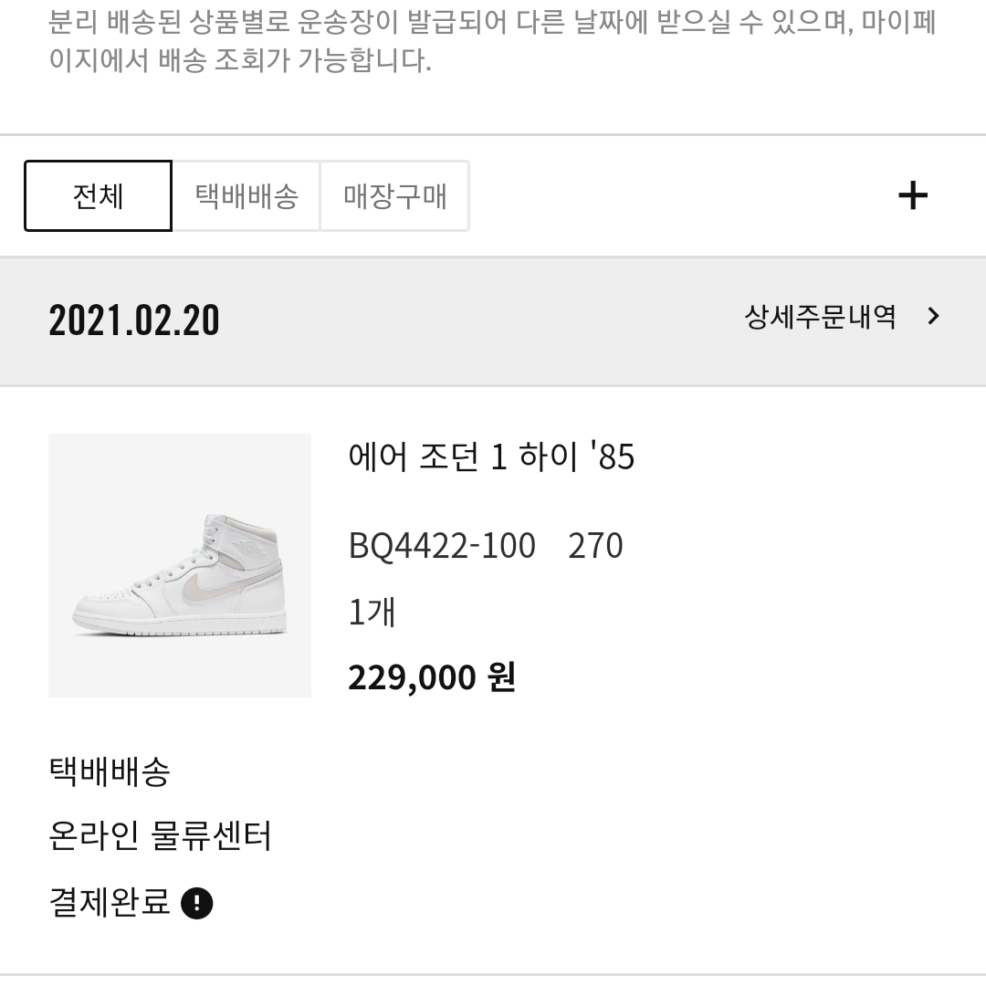 Jordan 1 High 85 Neutral Grey 착용 스타일 - 2