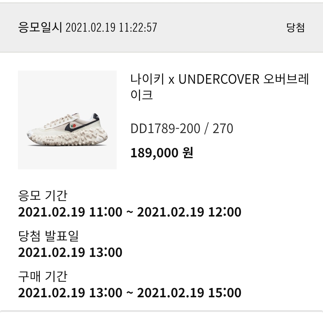 Nike x Undercover Overbreak SP Overcast 착용 스타일