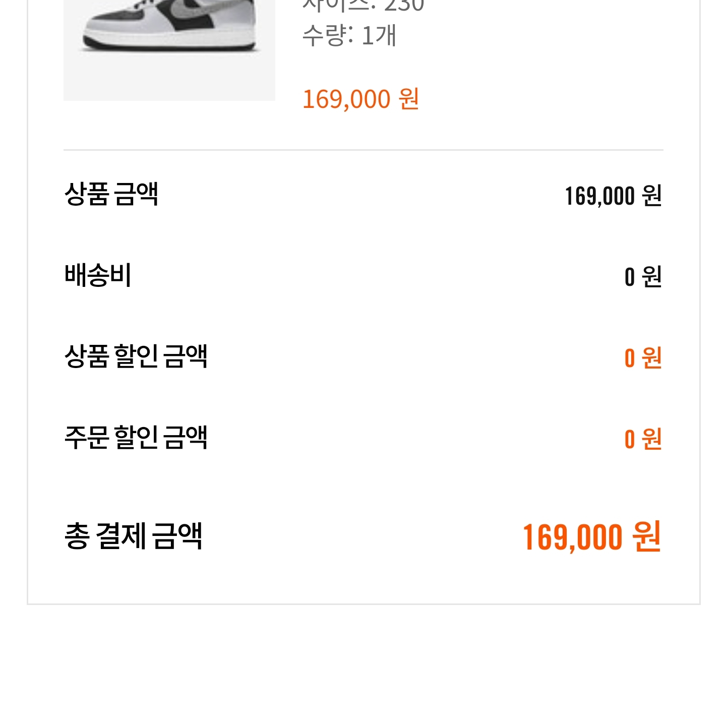 Nike Air Force 1 B Silver Snake 착용 스타일