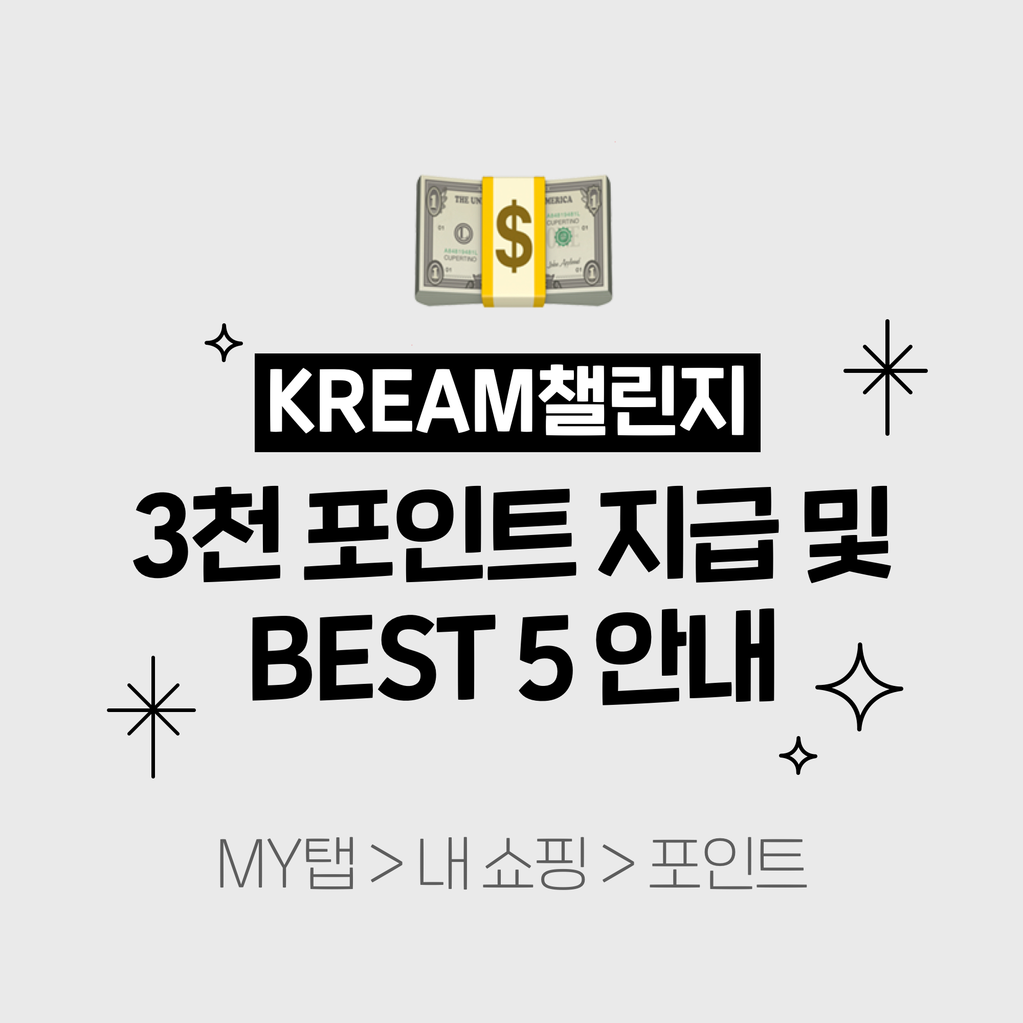 KREAM 챌린지님의 스타일
