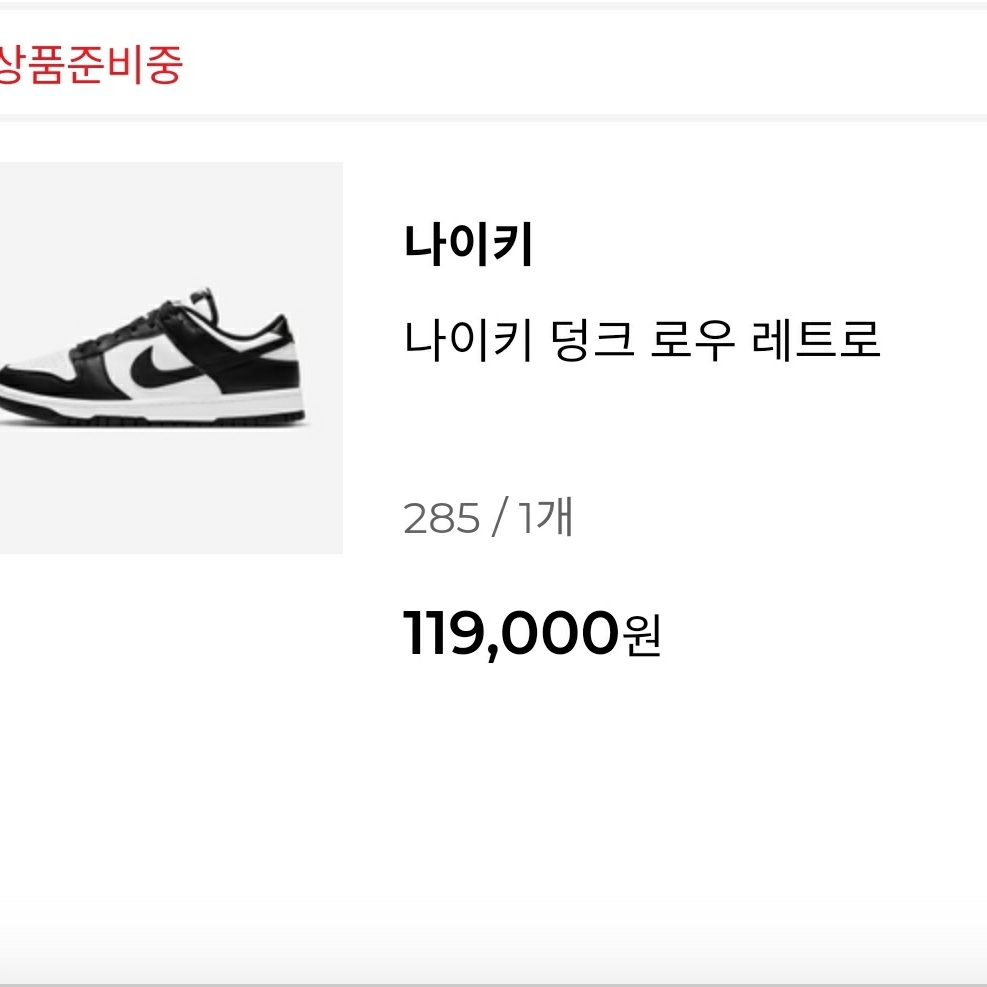 Nike Dunk Low Retro Black 착용 스타일 - 1