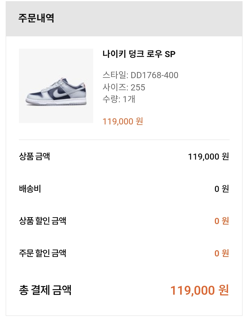 (W) Nike Dunk Low SP College Navy 착용 스타일 - 1
