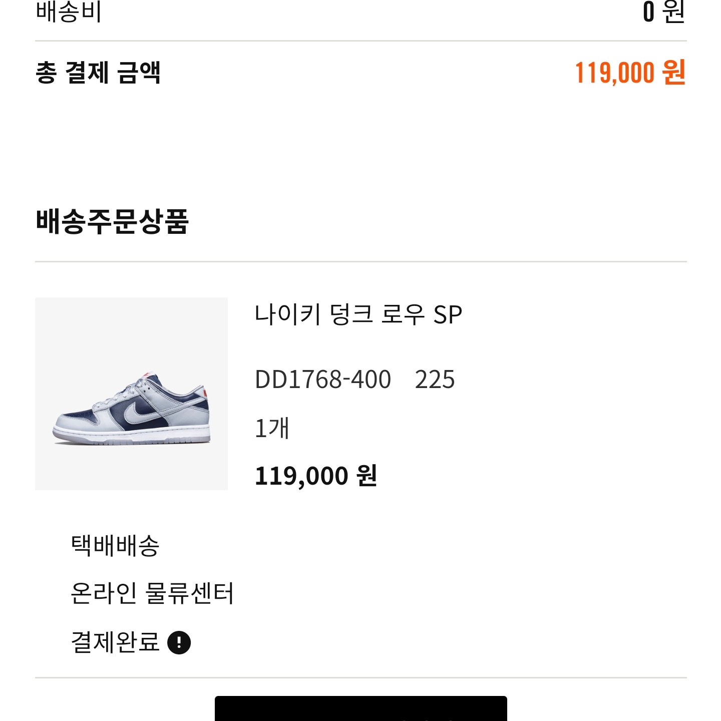 (W) Nike Dunk Low SP College Navy 착용 스타일