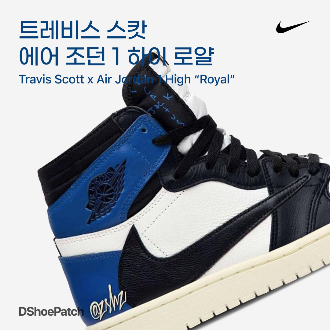 Jordan 1 x Travis Scott Retro High OG SP Mocha 착용 스타일 - 1