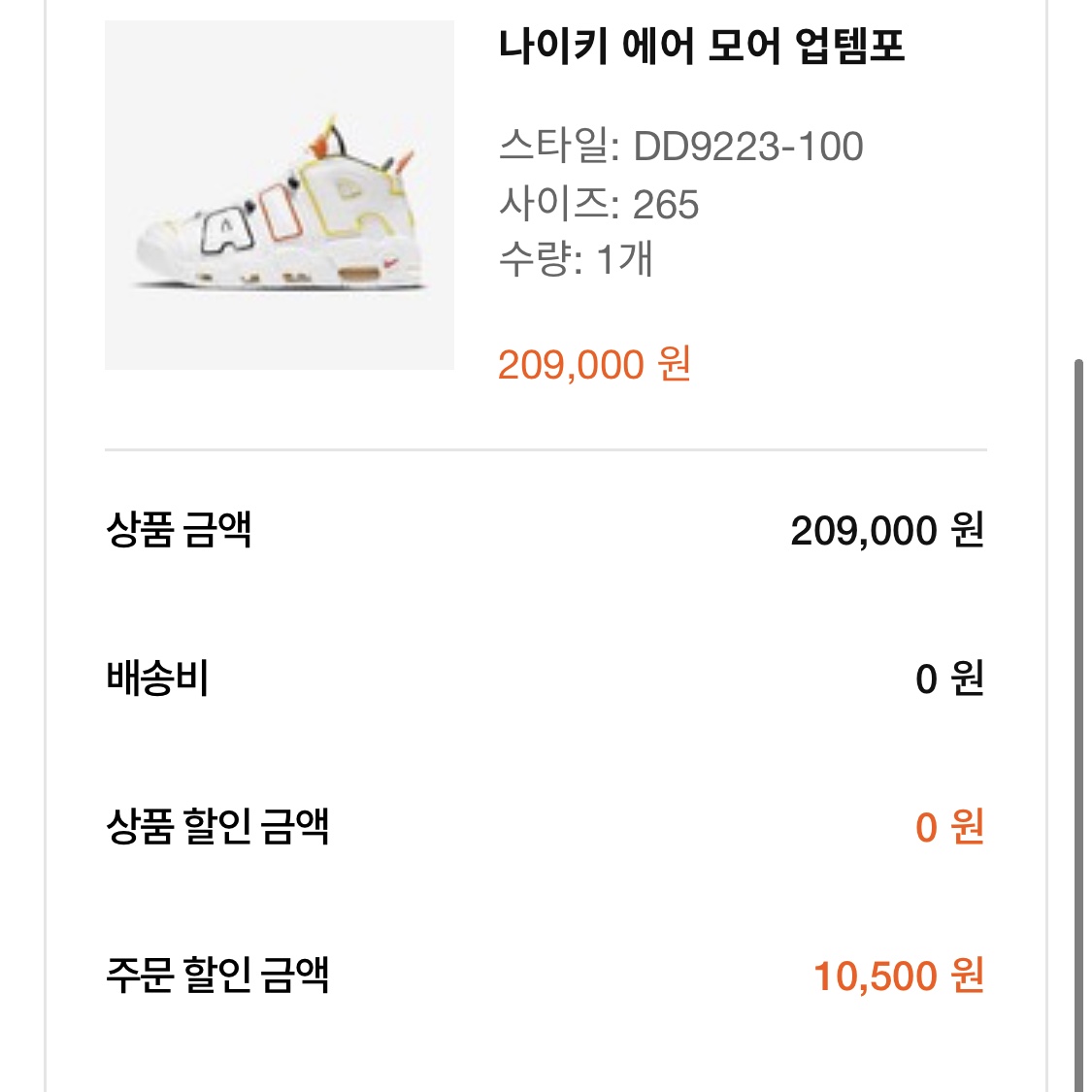 Nike Air More Uptempo Rayguns 착용 스타일
