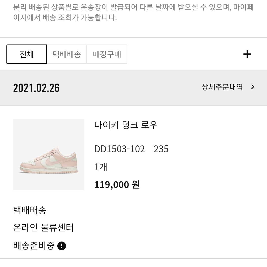 (W) Nike Dunk Low Orange Pearl 착용 스타일