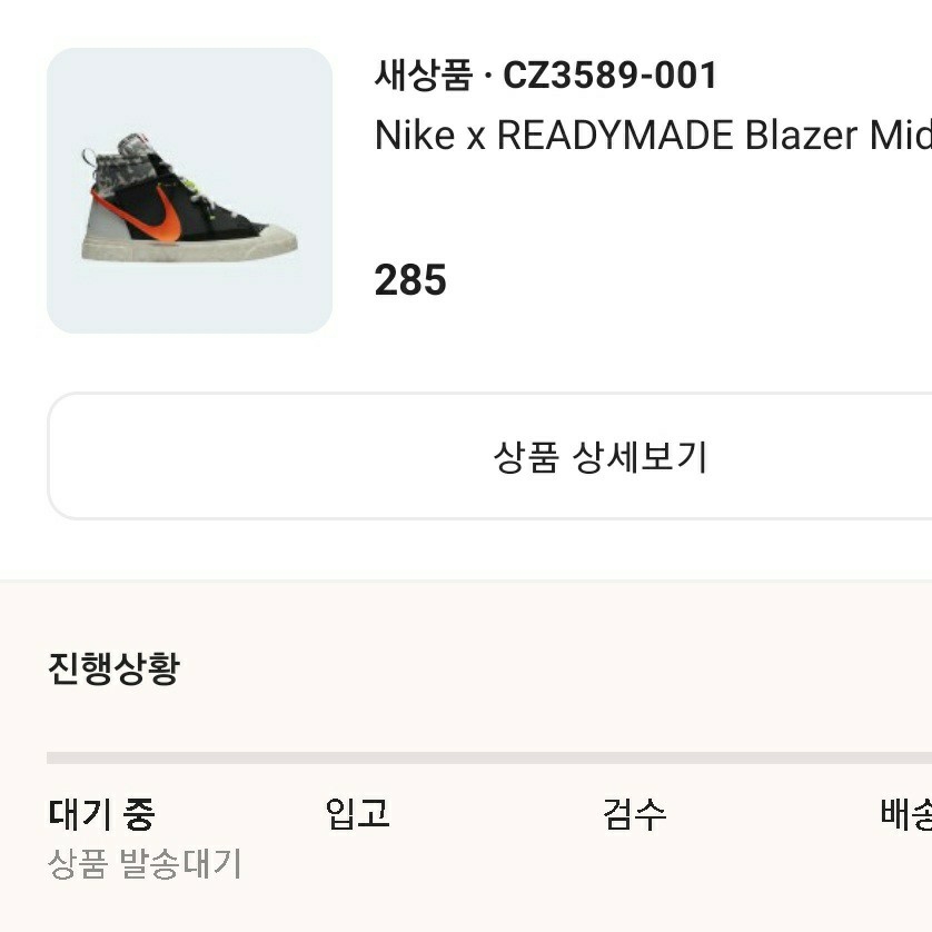 Nike x Readymade Blazer Mid Black 착용 스타일