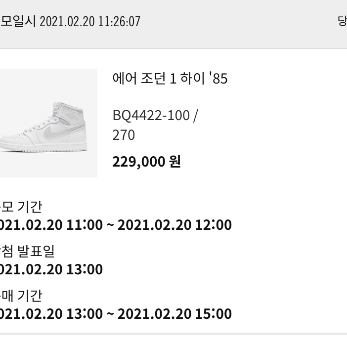 Jordan 1 High 85 Neutral Grey 착용 스타일