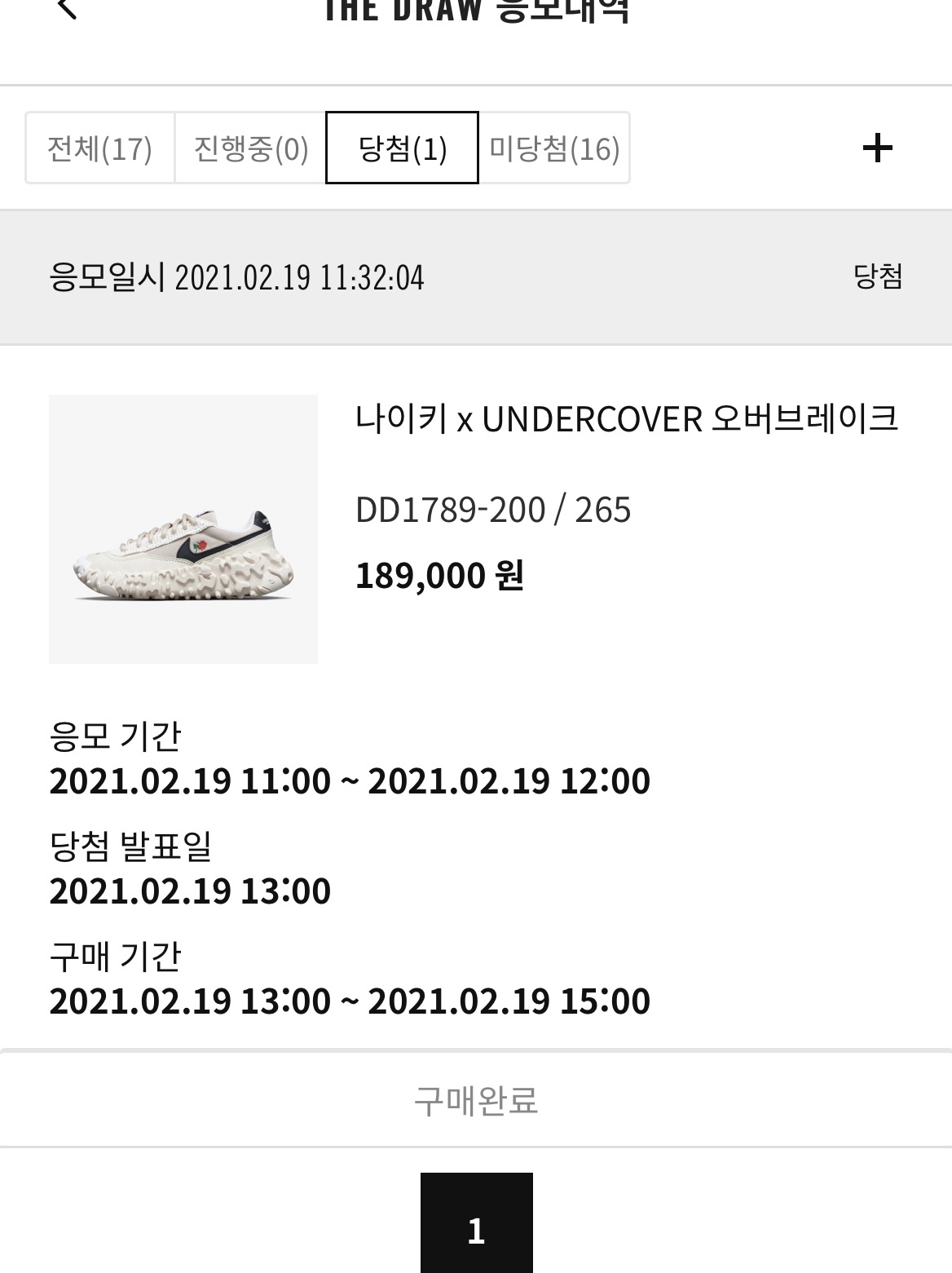 Nike x Undercover Overbreak SP Overcast 착용 스타일 - 2