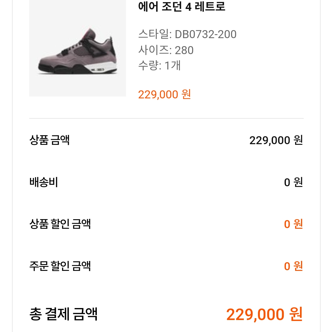 Jordan 4 Retro Taupe Haze 착용 스타일