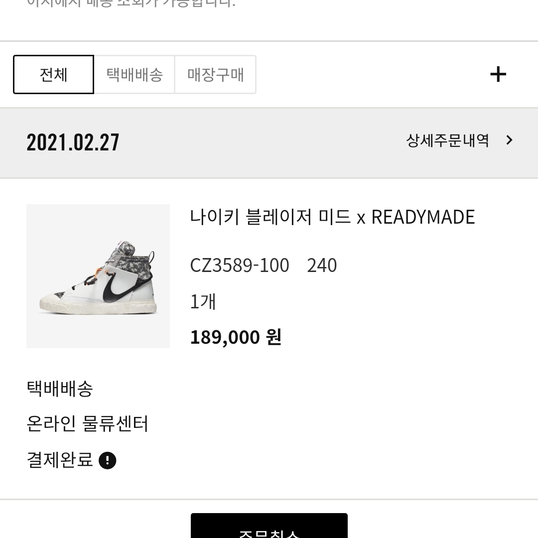 Nike x Readymade Blazer Mid White 착용 스타일