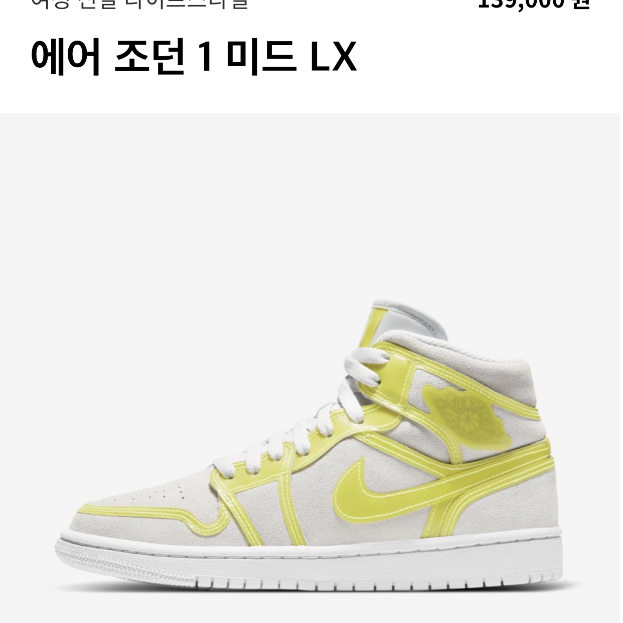 (W) Jordan 1 Mid LX Opti Yellow 착용 스타일 - 2