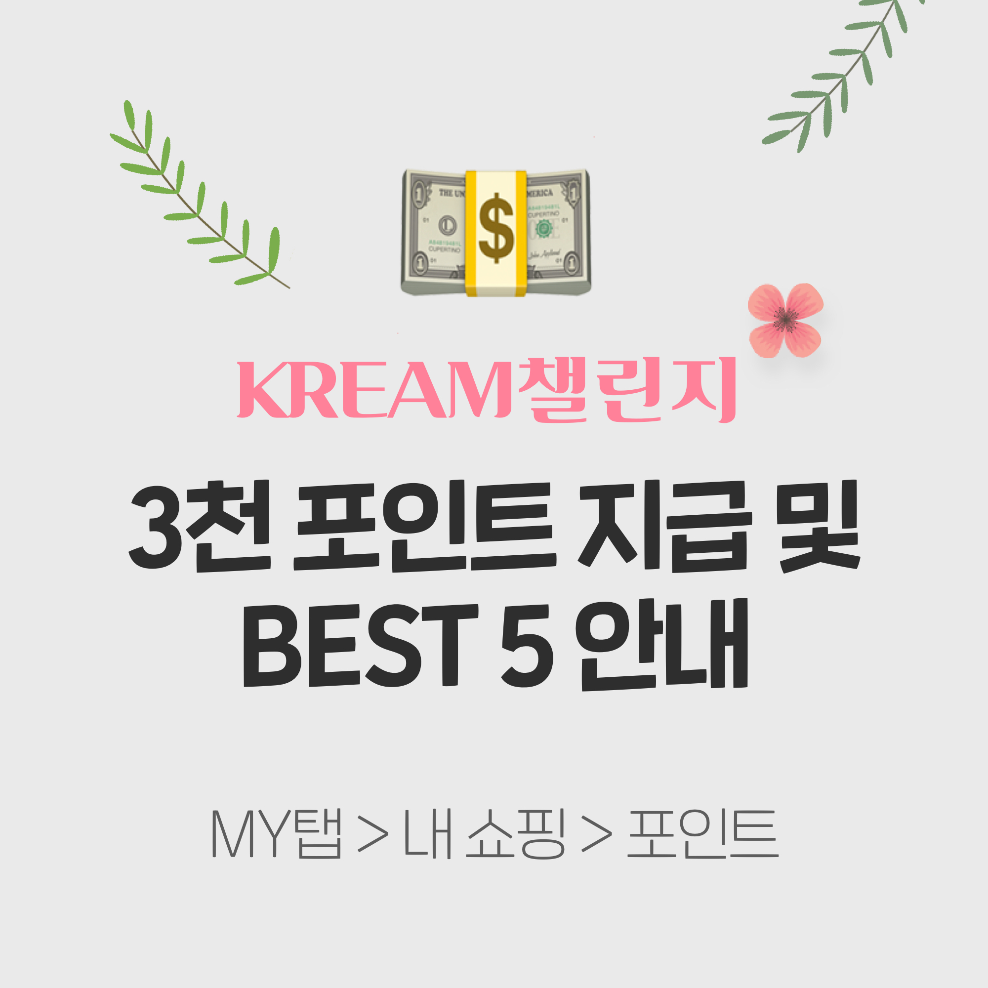 KREAM 챌린지님의 스타일
