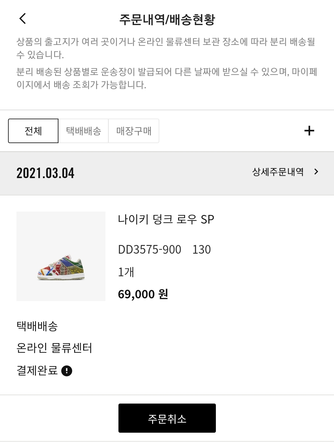 (TD) Nike Dunk Low SP City Market 착용 스타일