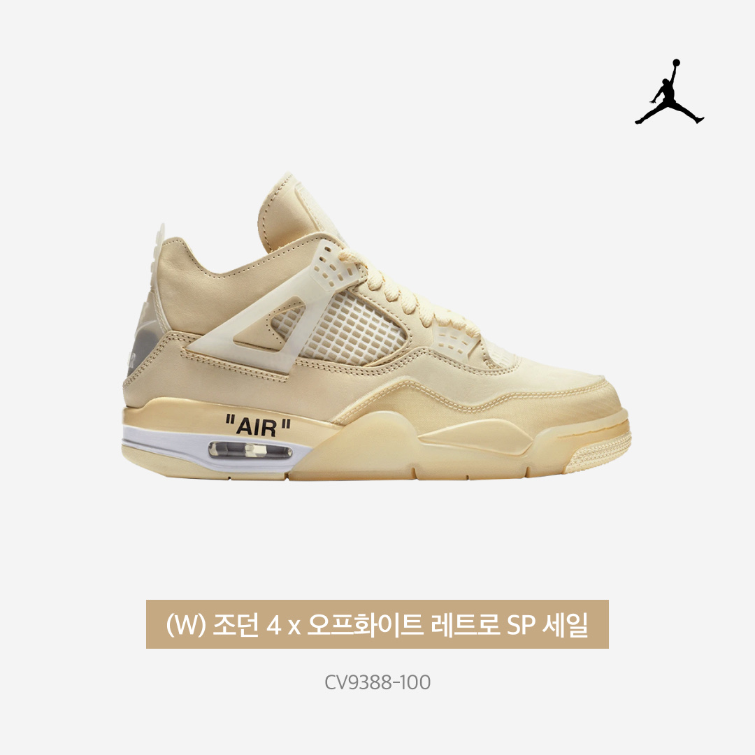 (W) Jordan 4 x Off-White Retro SP Sail 착용 스타일 - 4