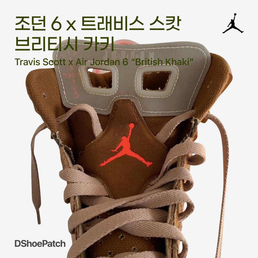 Jordan 6 x Travis Scott Retro Olive, Jordan 6 x Travis Scott Retro SP British Khaki 착용 스타일 - 1