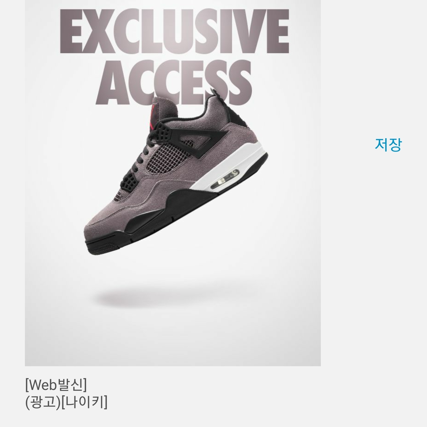 Jordan 4 Retro Taupe Haze 착용 스타일