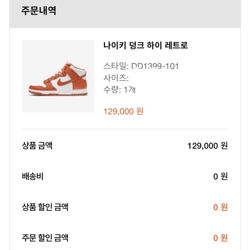 Nike Dunk High Retro Orange Blaze 착용 스타일