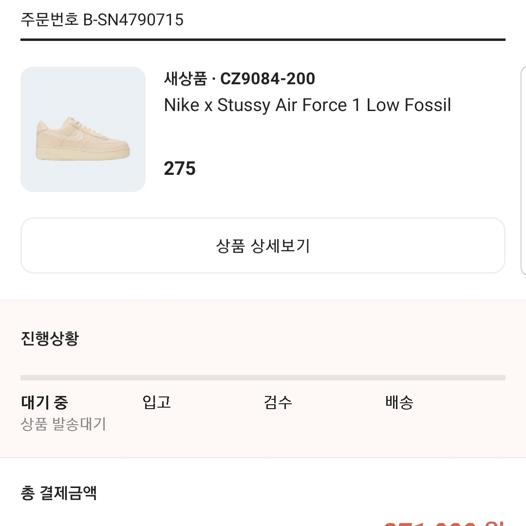 Nike x Stussy Air Force 1 Low Fossil 착용 스타일