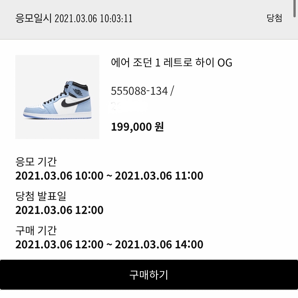 Jordan 1 Retro High OG University Blue 착용 스타일
