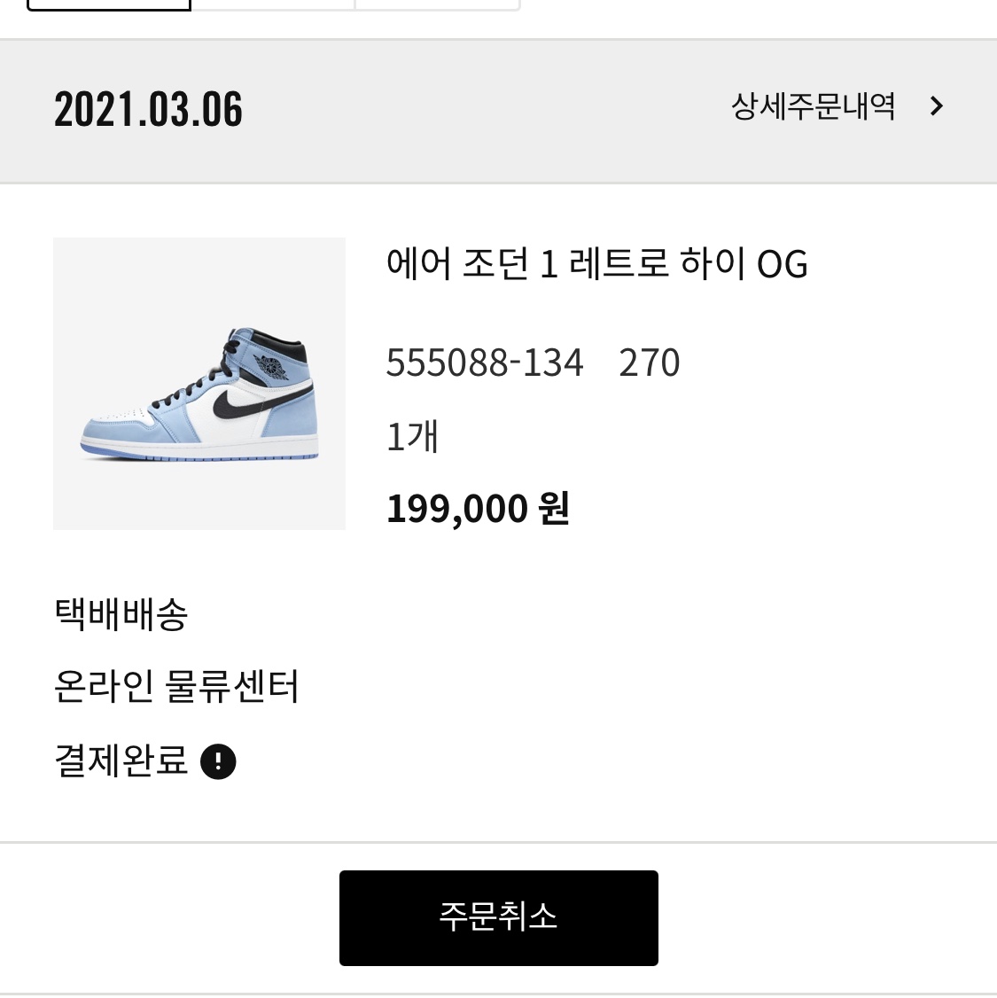 Jordan 1 Retro High OG University Blue, Nike Dunk Low Retro Black 착용 스타일 - 2