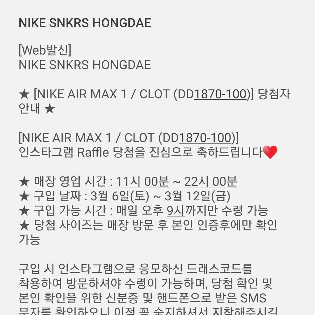 Nike x Clot Air Max 1 Net 착용 스타일